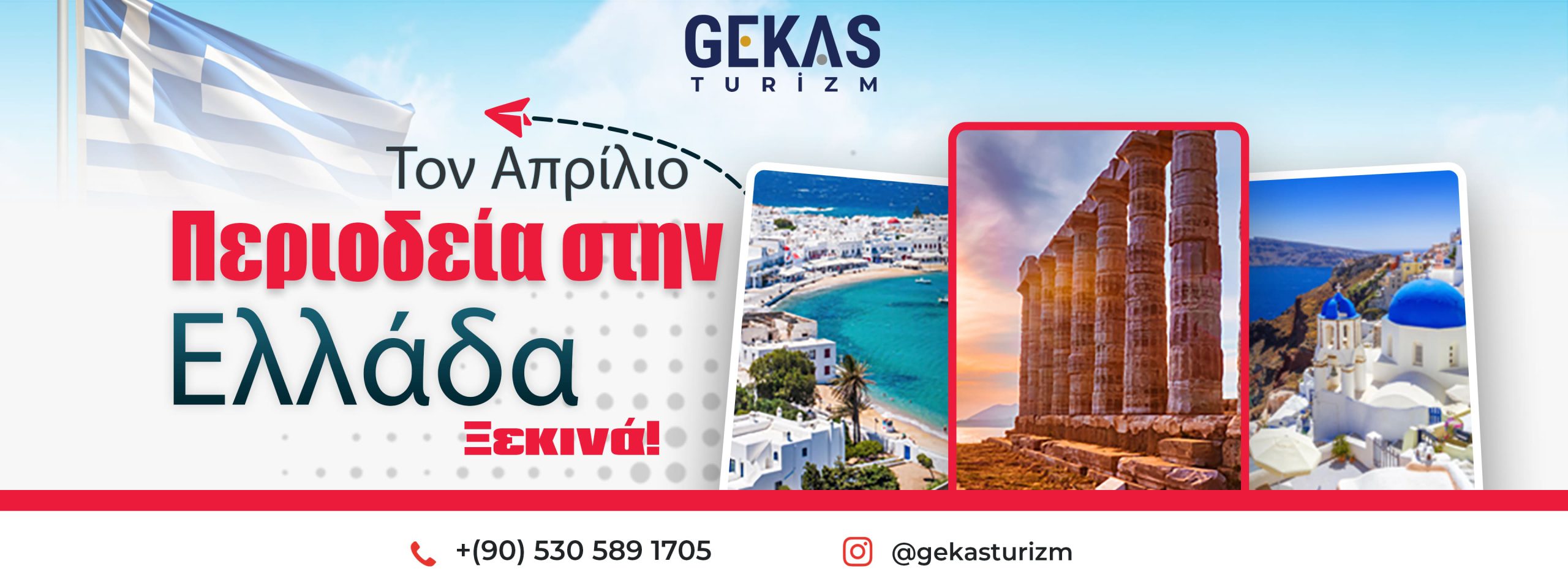 Πακέτα περιοδείας