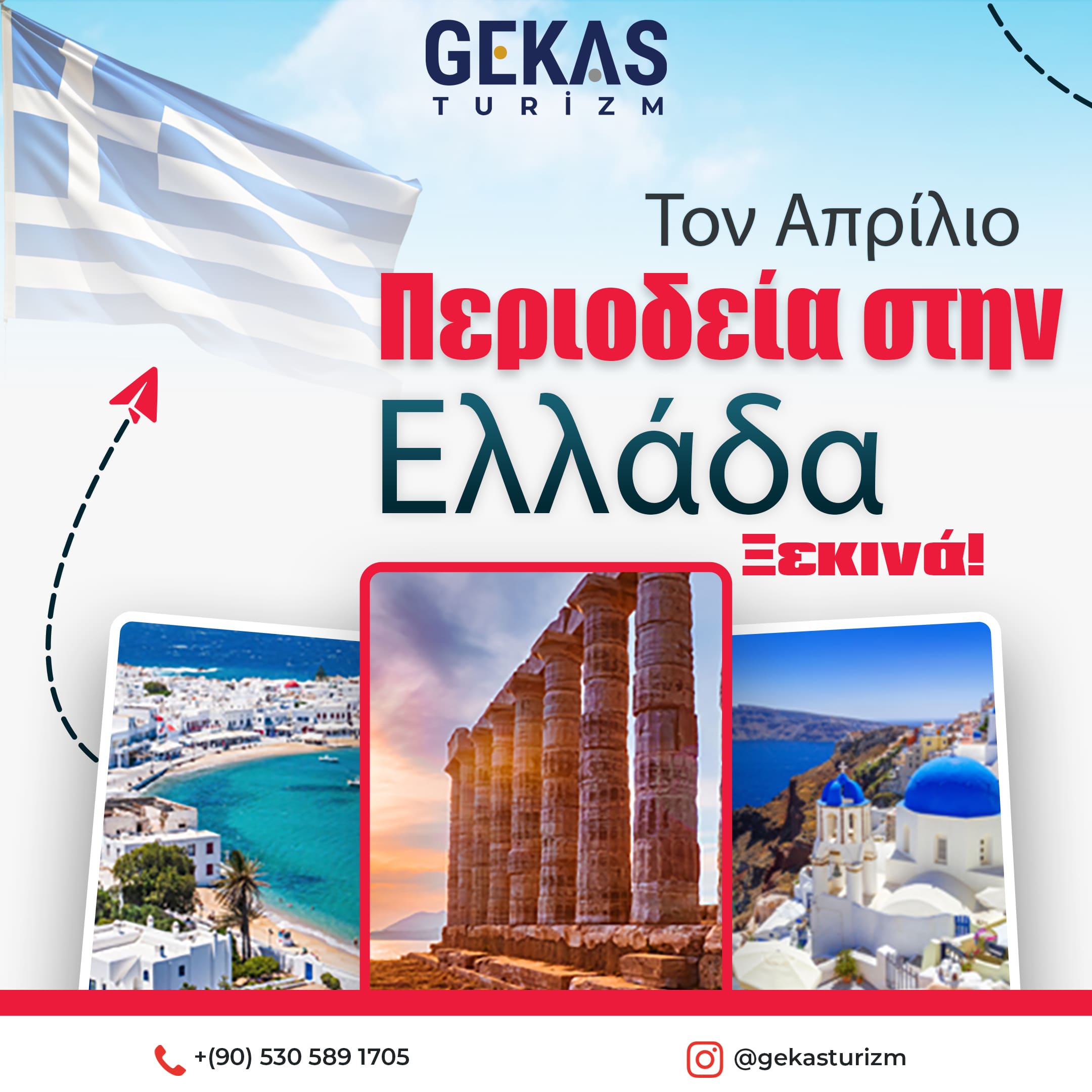 Πακέτα περιοδείας