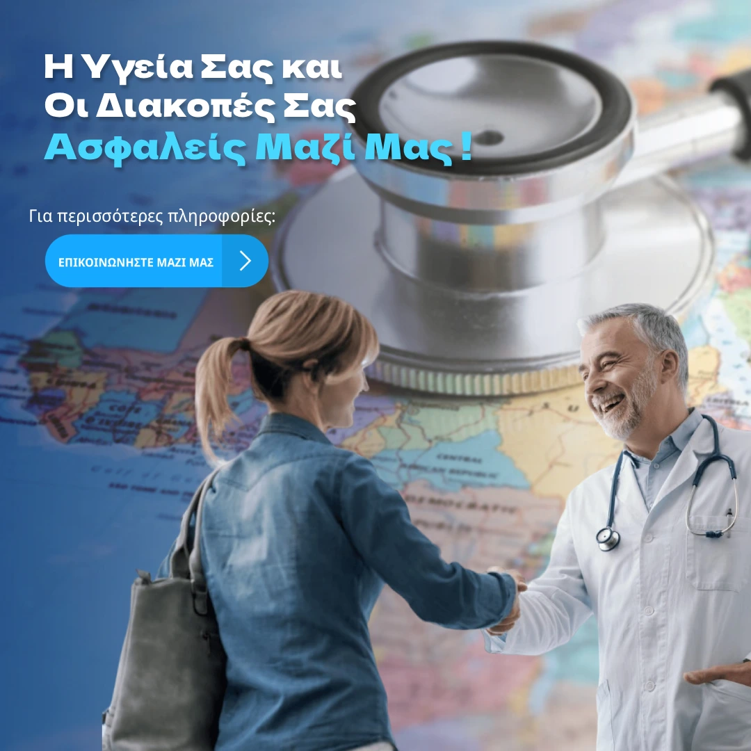 Ιατρικός Τουρισμός